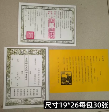 Clear Printed Ritual Paper Tickets for Deities (30 Sheets/Pack), Wholesale Religious and Ancestral Worship Supplies