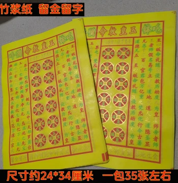 New Bamboo Pulp Paper Jade Emperor Decree - Gold-Residue Ritual Money (10,000 Strings) for Ceremonial Burning