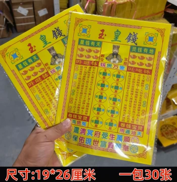 New Color-Printed Jade Emperor Money, 30 Sheets per Pack, Premium Burning Paper with Clear Prints on Yellow Ritual Paper for Worship