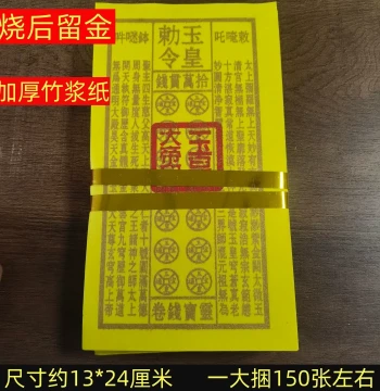 Jade-Residue After Burning Imperial Money Rolls – 150 Sheets per Bundle with Seal for Ritual Use