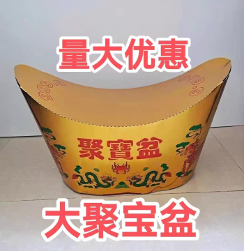 Semi-Finished Paper Effigy Large Treasure Bowl for Ancestral Worship; Rigid Cardboard 3D Winter Clothing for Qingming Festival Tomb Sweeping with Free Shipping