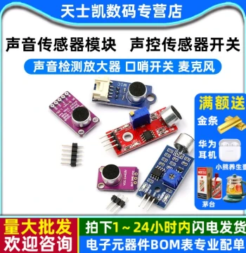 Sound Sensor Module Voice-Controlled Switch Sound Detection Amplifier Whistle Switch Microphone
