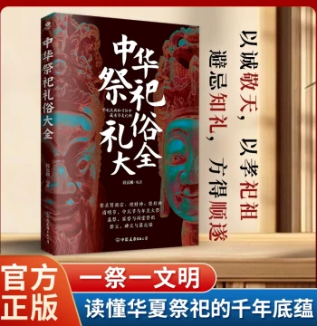 Complete Guide to Chinese Ritual Customs - Understanding Etiquette, Taboos, and Reverence; Qingming Festival Protocols and Traditional Folk Culture Evolution