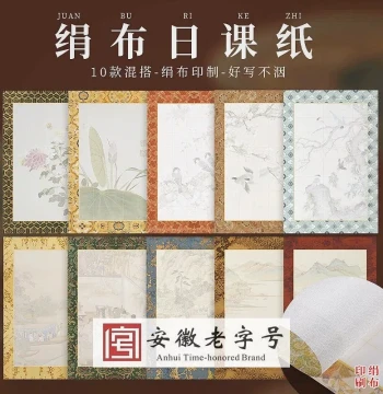 Xuanyizhai Micro-Spray Wax-Resist Calligraphy Silk Fabric Daily Practice Paper, Classical Chinese Style Letter Paper, Premium Semi-Absorbent Smooth Writing for Brush Calligraphy and Small Regular Script, 10-Style Mix for Calligraphy Art Rice Paper