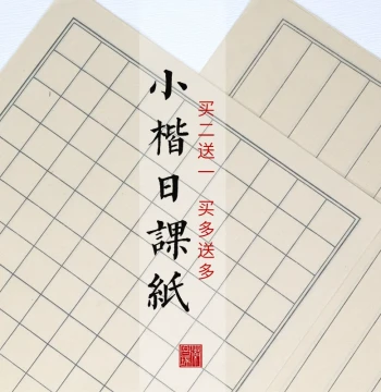 Qingzhu Daily Calligraphy Practice Paper for Small Kai, Semi-Ripe Bamboo Fiber Paper for Beginners, Suitable for Medium Kai Creation, Traditional Letters, Running Script, and Slender Gold Style