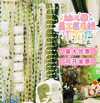 Forest Style Green Environment Creation Kit Kindergarten Spring Decoration Art Area Weaving Hanging Ornaments Setup Yarn Teacher Hanging