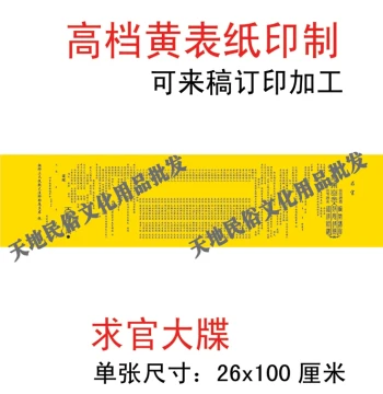 Prayer for Official Promotion Da Die / Religious Ritual Supplies / Yellow Taboo Paper / Petition Text / Da Die Document / Memorial Text