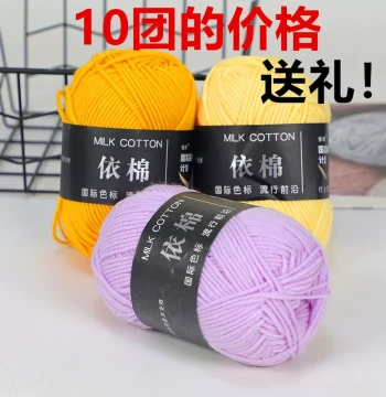 Baby 4-Ply Milk Cotton Yarn – Medium Weight for Scarves, Blankets & Crochet DIY Projects