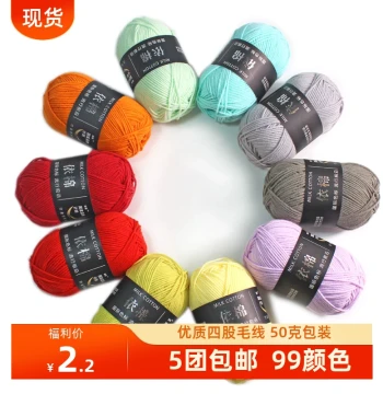 4-Ply Milk Cotton Yarn - Crochet Hook Thread DIY Knitting Material Kit for Scarves (4-Ply)