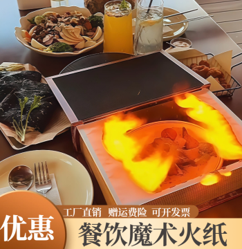 Ash-Free Gourmet Paper, Creative Flame Paper, Magic Flash Paper, Magic Fire Paper, Cake Decoration Paper, Odorless Intense Fire Paper