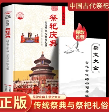 Sacrifice and Celebration: Authentic Guide to Traditional Chinese Folk Culture, Ritual Rules, Modern Folk Sacrificial Methods, Practical Gift Handbook, Perpetual Calendar, Complete Guide to Traditional Ceremonies, Folk Customs, Weddings, Funerals, Guanyin