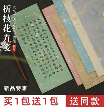Tanqi Ancient Style Single-Sheet Colored Xuan Paper Letter Sheets with Floral Branch Designs, Blank Small Regular Script Paper for Brush and Soft Pen Calligraphy, Semi-Processed Specialty Paper for Running and Cursive Script Creation