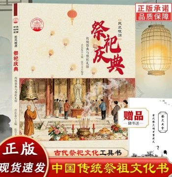 Gift: Complete Collection of Sacrificial Texts - Sacrificial Celebrations, Traditional Rituals and Customs, Color Illustrated Edition on the Origin and Development of Ancient Chinese Imperial and Folk Sacrifices, Funeral Folklore, Incense Money Offerings,