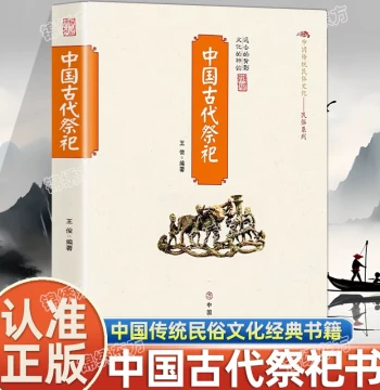 [Authentic Edition] Ancient Chinese Sacrificial Rituals: The Origin and Development of Folk Sacrifices in China, Modernization of Sacrificial Supplies and Forms, Traditional Folk Culture Series on the Evolution of Modern Folk Sacrifices