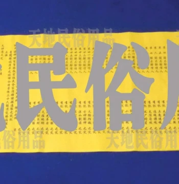 Hejia Qingping Die - Religious Supplies for Worship, Yellow Paper, Memorial Texts
