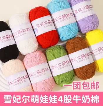 Xuefeier Cute Doll 4-Ply Milk Cotton Yarn – DIY Crochet Kit for Baby & Plush Toys