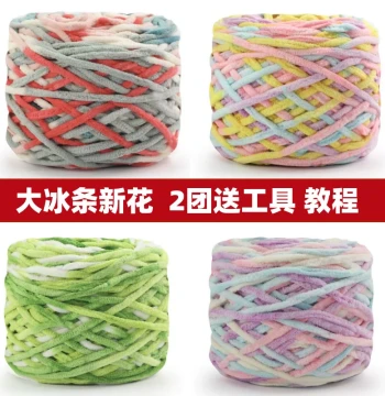 New Flower 3.3 Liang Ice Bar Thick Yarn Handmade Knitting DIY Material Kit for Cushions, Crochet Slippers, Scarves, and Yarn Balls