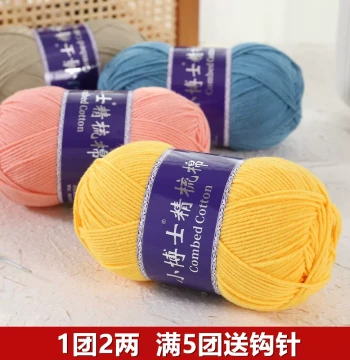 5-Ply Combed Cotton Milk Yarn – DIY Crochet Kit for Flowers, Blankets, Dolls, and Baby Sweaters