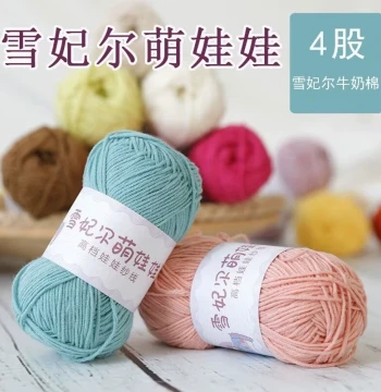 Authentic Xuefeier Cute Doll Yarn - 4-Ply Milk Cotton for DIY Crochet Toys