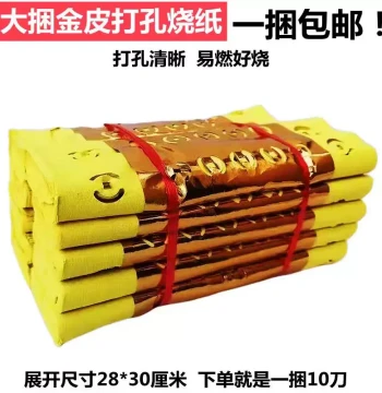 Perforated Yellow Joss Paper with Coin Cutouts for Qingming, Ghost Festival, Winter Clothing Festival, and Spring Festival Ancestral Worship
