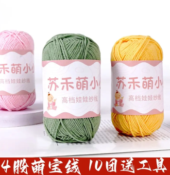 4-Ply Combed Cotton Milk Yarn Ball DIY Scarf Kit Handmade Knitting Crochet Doll Baby Sweater Cotton Yarn