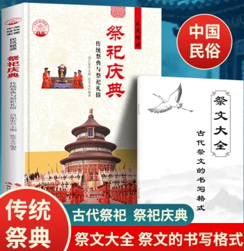 Authentic Chinese Traditional Folk Culture Guide: Rituals, Etiquette, Modern Practices, and Gift Handbook with Perpetual Calendar for Weddings and Funerals