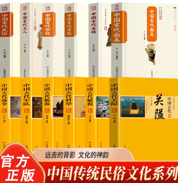 Complete 25-Volume Set: Ancient Chinese Folk Customs, Funerals, Sacrifices, and Traditional Attire – Encyclopedia on the Formation and Development of Folk Rituals, Regulations for Sacrificial Items, Folk Sacrificial Activities, and Imperial Examination Sy