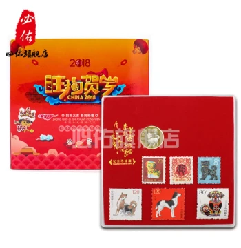 2018-1 Year of the Dog Special Stamp Album - Golden Dog Prosperity Edition with Large Sheet Zodiac Commemorative Coins