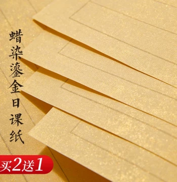Liupintang Xuan Paper Wax-Resist Gilded Daily Practice Paper with Grids for Small Regular Script Calligraphy, Vertical Columns, Letter Paper, Zhuangyuan Stationery, Medium Script Copybook, Hard Pen Practice Sheet, Blank Handwriting Paper