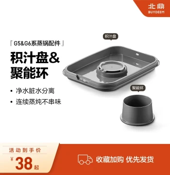 [Steamer After-Sales Accessories] Juice Drip Tray & Energy Concentrator Ring Compatible with Buydeem Steamer G6 Series & G5 Series