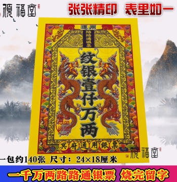 Premium Retro-Style Handcrafted Paper with Dragon Motif for Folk Rituals