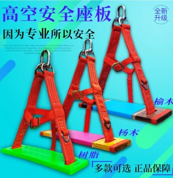 High-Altitude Safety Seat Board Hanging Board Safety Rope Outdoor Fall Prevention Spiderman Special Exterior Wall Hanging Rope Wide Skateboard Thickened