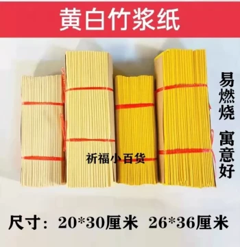 Lightweight Bamboo Pulp Yellow Paper for Burning, Flying Joss Paper, Premium Yellow Ritual Paper, 20 Bundles – Sacrificial Supplies