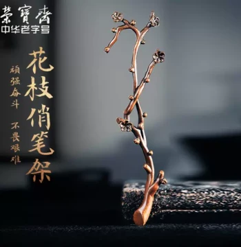 Rongbaozhai Copper Brush Rest 'Blooming Branches', Classical Elegant Study Decor, Four Treasures of the Study for Home Office