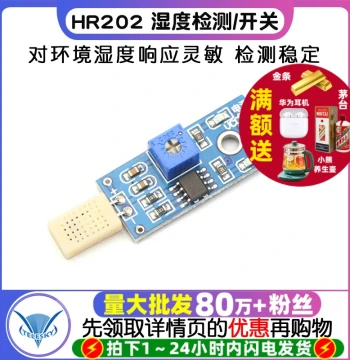 [TELESKY] Humidity Sensor Module HR202 Humidity Module Humidity Detection Humidity Switch