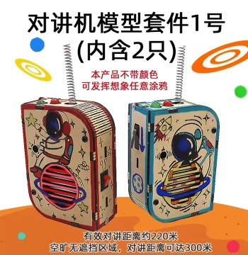 DIY Wooden Walkie-Talkie Model Kit - Children's Science Experiment & Handcraft Project, Paintable Educational Toy (Pair)