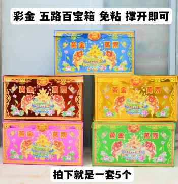 No-Glue Money Box Sacrificial Paper Craft - Five Roads Treasure Chest, Colorful Gold Ten Thousand Taels, Cornucopia Finished Money Cabinet