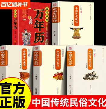 Ancient Chinese Folk Culture: Traditional Sacrificial Rituals, Evolution of Folk Worship, Modernization of Ritual Supplies and Forms, Perpetual Calendar, Folk Sacrificial Activities