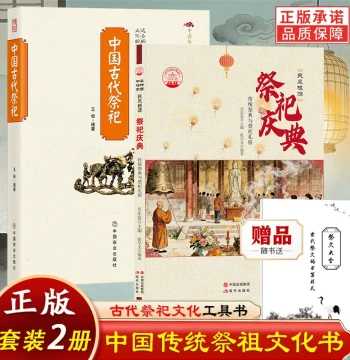 Gift: Complete Collection of Sacrificial Texts [2 Volumes] - Ancient Chinese Rituals & Celebration Ceremonies, Covering Folk and Imperial Traditions, Modern Funeral Practices, and Deities like Jade Emperor, Queen Mother, Guanyin, Thunder God, and Mazu