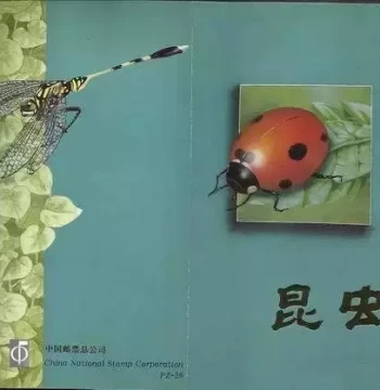 Corporate PZ-26 1992-7 Insects Special Stamp Commemorative Folder