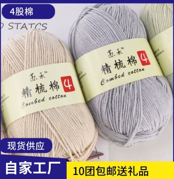 4-Ply Combed Cotton Milk Yarn for Hand Knitting - Susu Doll DIY Crochet Material Kit for Babies and Children