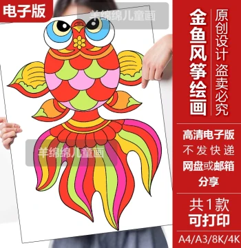Goldfish Kite Children's Painting Digital Black-and-White Line Art for Printing and Coloring, DIY Handmade Card, Intangible Cultural Heritage Traditional Handcopy
