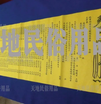 36 Strips 72 Evils / Religious / Sacrificial Supplies / Yellow Ritual Paper / Petition Texts / Large Memorial Texts / Memorial Documents