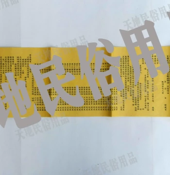 Three Officials Blessing Ritual Paper: Yellow Tabloid Prayer Texts for Religious Worship