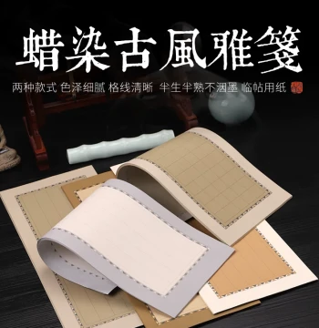 Hongyou Study Small Regular Script Calligraphy Paper, Ancient Style Elegant Letter Paper, Wax-Resist Micro-Jet Semi-Ripe Xuan Paper for Brush Writing Creation, Small Running Script Grid/Vertical Line Letter Paper, Brush Character Practice Paper