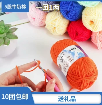 Shengtang 5-Ply Milk Cotton Yarn Pure Cotton Baby Yarn for Hats Scarves Medium-Thickness Hand Knitting Materials Bags