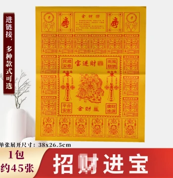 45 Sheets Jade Emperor Money Yellow Paper, Ritual Burning Paper for Earth Store Bodhisattva, Treasury Replenishment, Prayer and Blessing Supplies