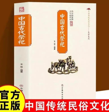 [Official Authentic Edition] Encyclopedia of Ancient Chinese Folk Customs: Funerals, Sacrifices, and Traditional Attire - Comprehensive Guide on Ritual Evolution, Regulations, and Folk Activities