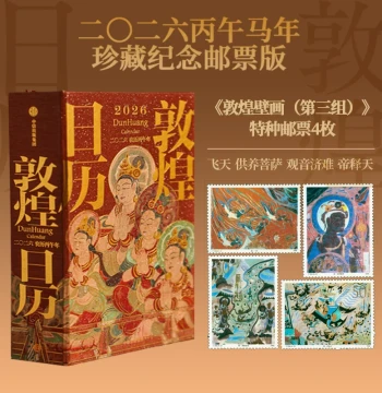 2026 Dunhuang Calendar [Includes Special Stamps + Pegasus Gold Charm Card], Commemorative Edge-Painted Collector's Edition New Desk Calendar, Produced by Dunhuang Academy, Bingwu Year of the Horse Welcome Auspiciousness Creative New Year Calendar Gift, Pr