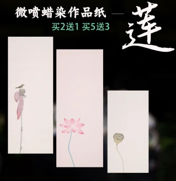 Micro-Spray Wax Resist Note Paper Handwritten Letter Fresh Lotus Leaf Pattern Semi-Absorbent Retro Multi-Color Xuan Paper